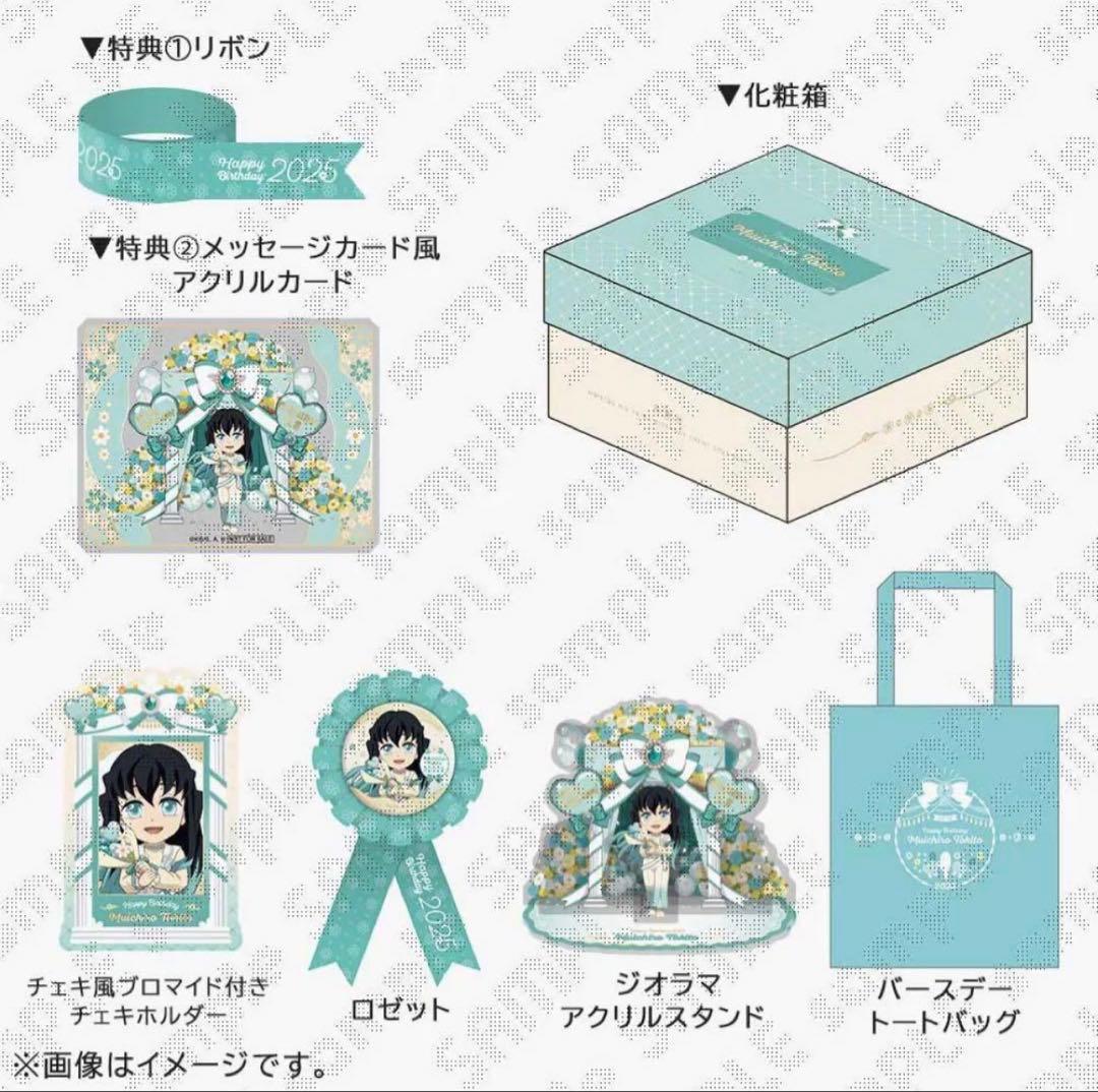 時透無一郎 お誕生日BOX 2025