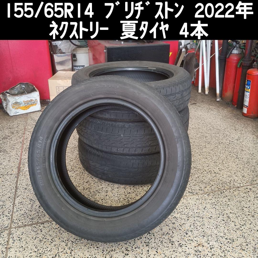 155/65R14 ネクストリー 2022年 4本 送料込 - メルカリ