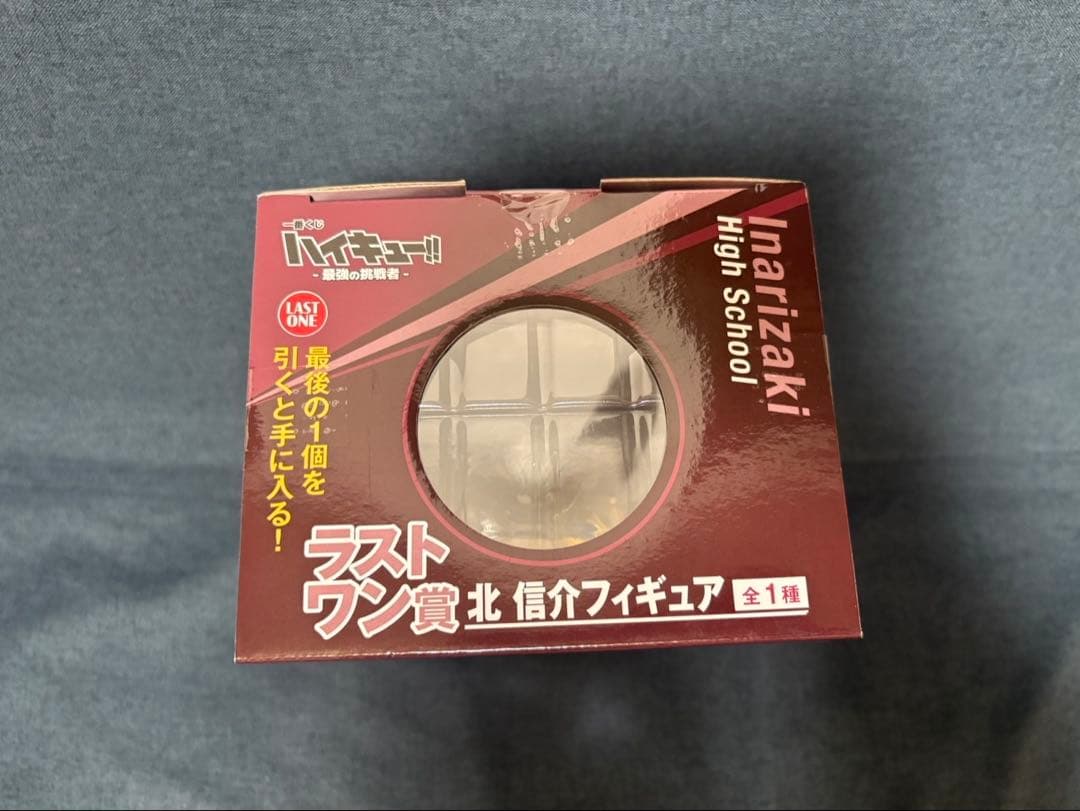 ハイキュー 一番くじ 北信介 フィギュア ラストワン賞