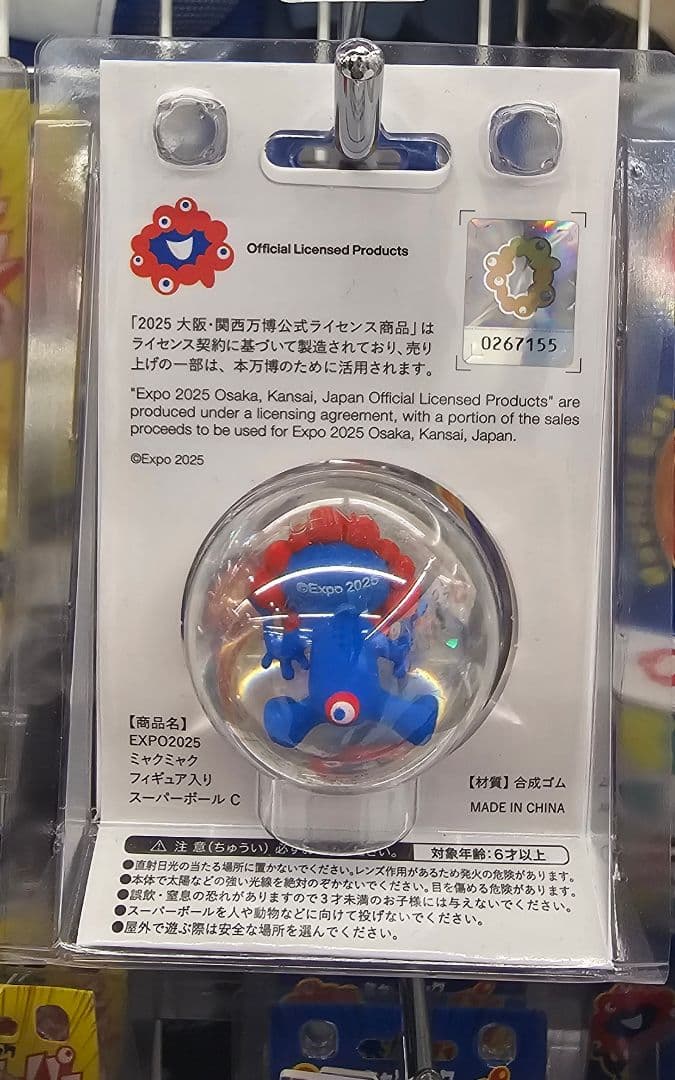 2025大阪 関西万博 会場限定品 全3種セット ミャクミャク スーパー