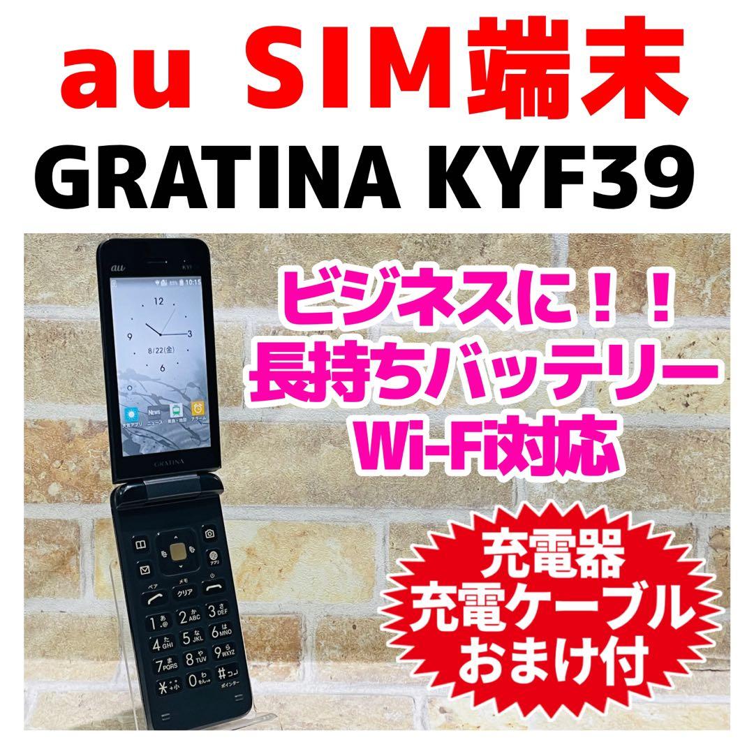 au SIM GRATINA KYF39 4GB ブラック 電池良好 KYOCERA（京セラ） 【Simロック解除済み】☆Cランク☆ AU GRATINA