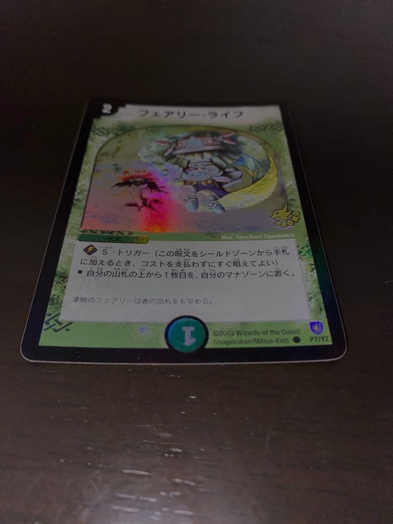 フェアリー・ライフ　初期プロモ　ホイル