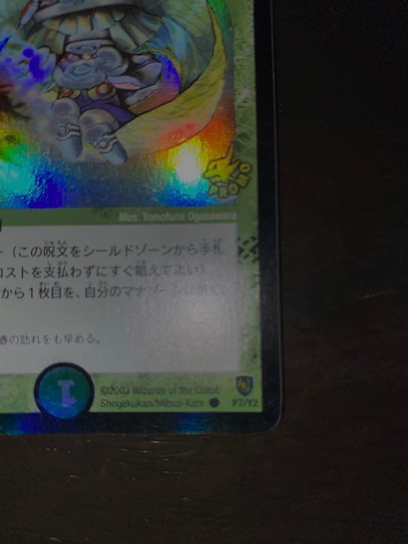 フェアリー・ライフ　初期プロモ　ホイル