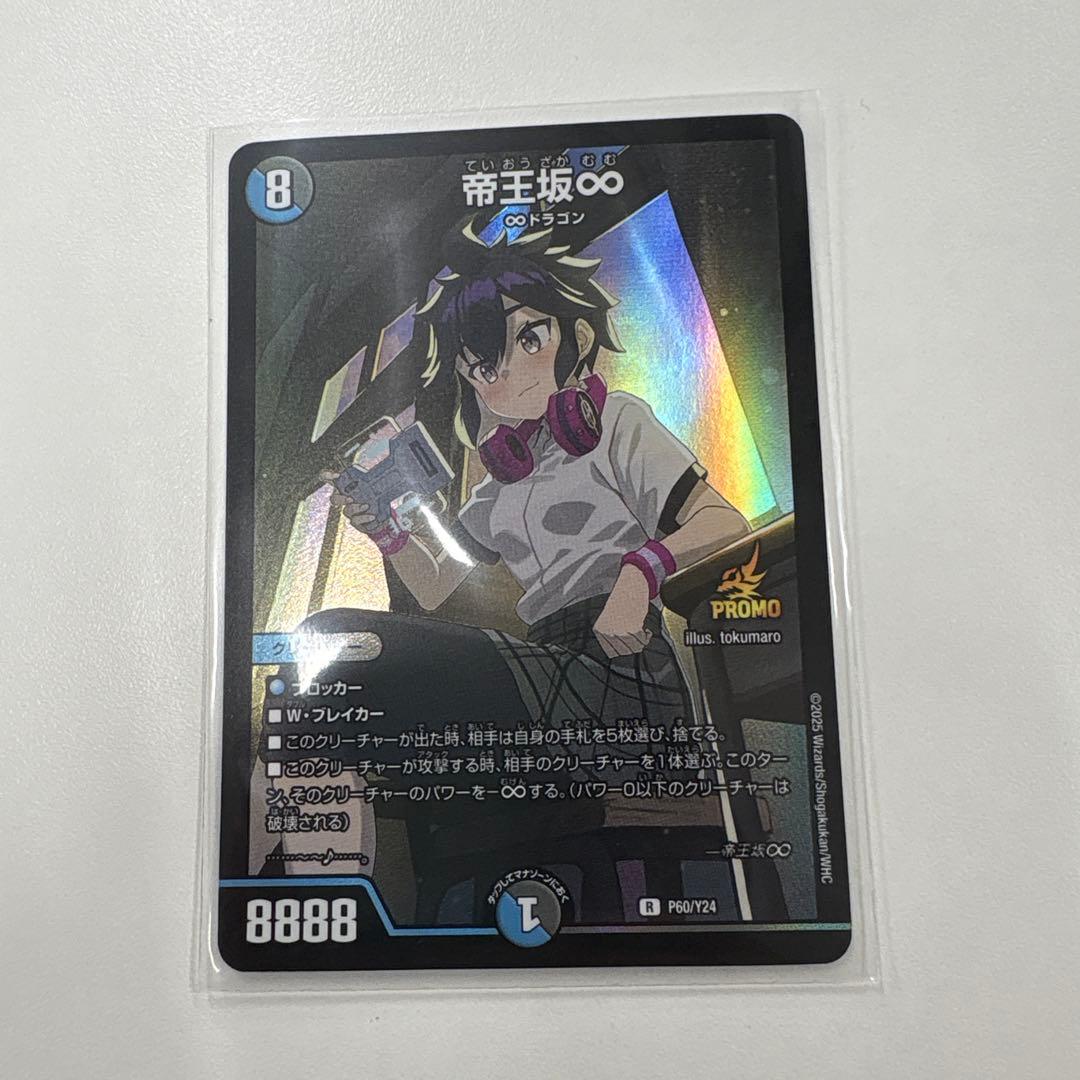 帝王坂∞ プロモ デュエルマスターズ - メルカリ