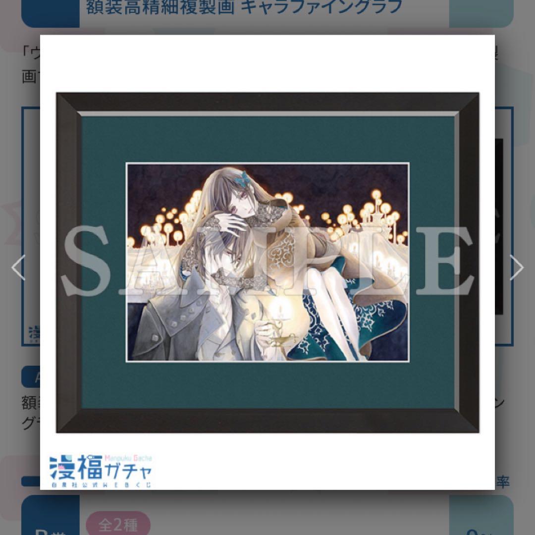 ヴァンパイア騎士　漫福ガチャ　キャラファイングラフ　優姫　枢　A賞