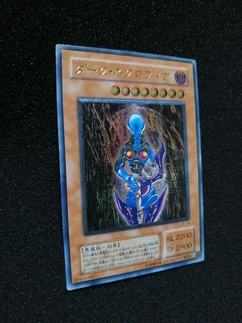 【 レリーフ 初期 LN-14 】遊戯王カード 2期 ダーク・ネクロフィア