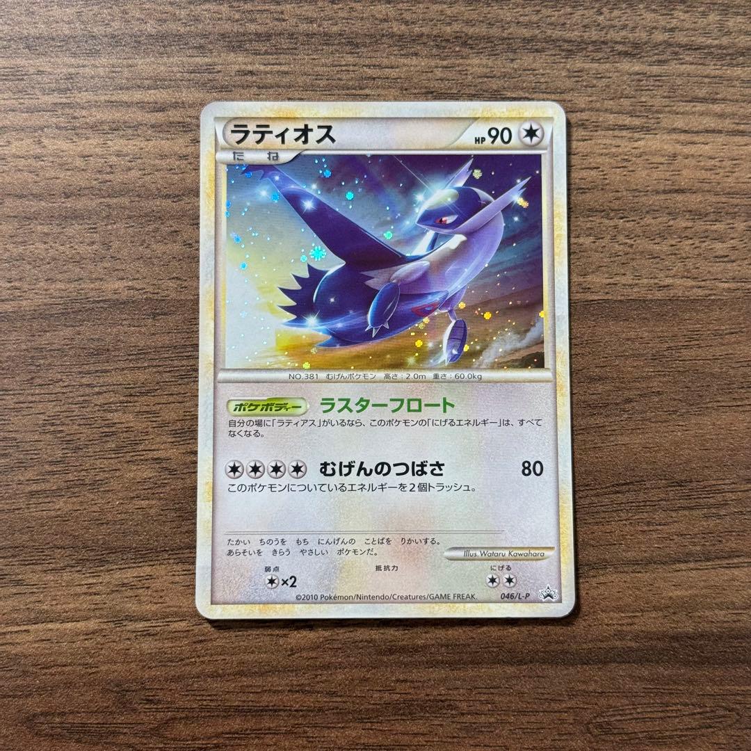 ラティアス ラティオス プロモカードセット - メルカリ