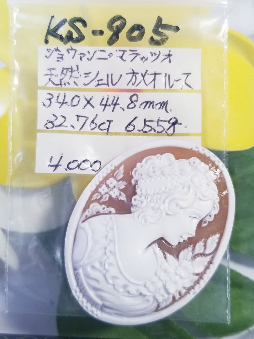 KS-905 【ジョヴァンニ・マラッツオ作】天然シェルカメオルース | Shop