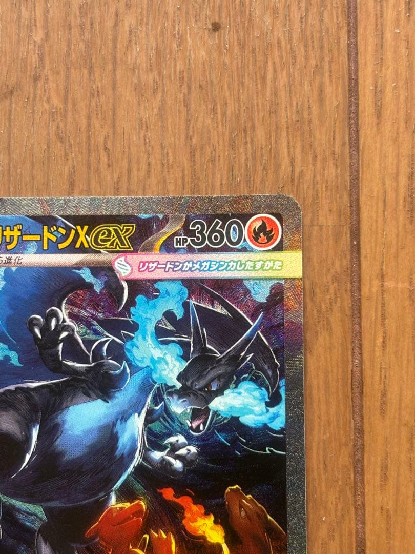 ポケモンカードインフェルノXメガリザードンＥＸSAR