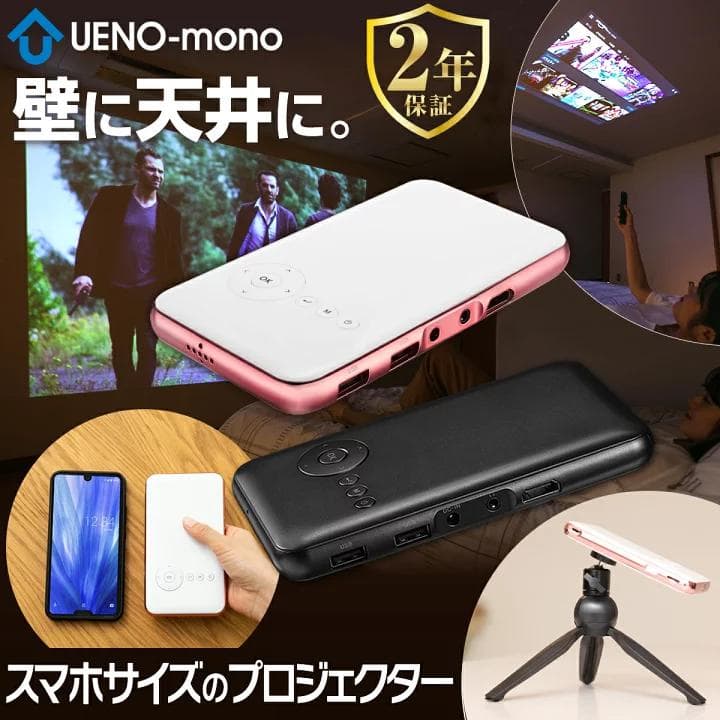 《付属品完備》UENO-mono KABENI T89 小型プロジェクター
