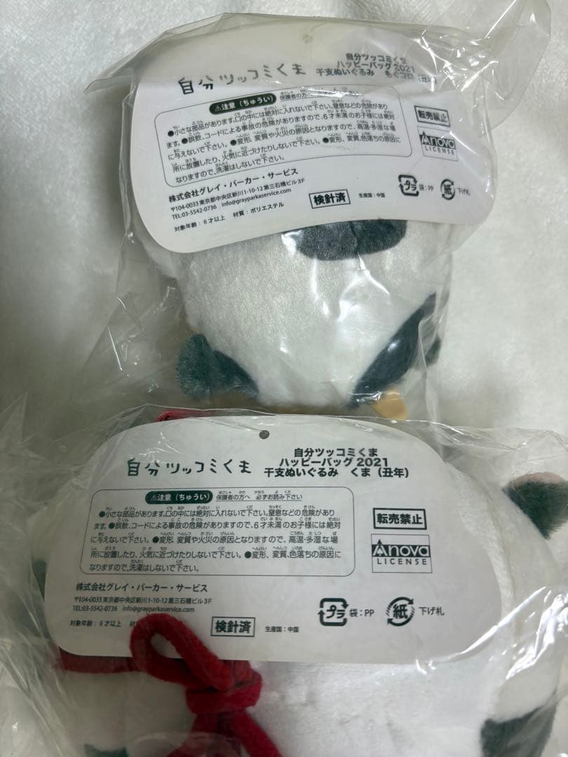 ナガノのくま 自分ツッコミくま もぐらコロッケ 2021 干支ぬいぐるみ