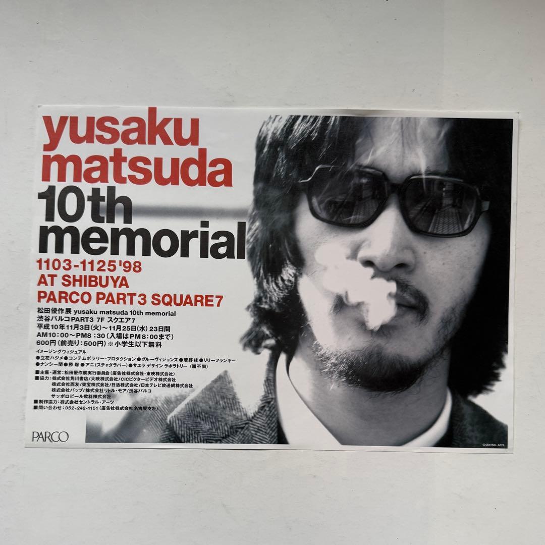松田優作、10th memorial、チラシ1枚 - メルカリ