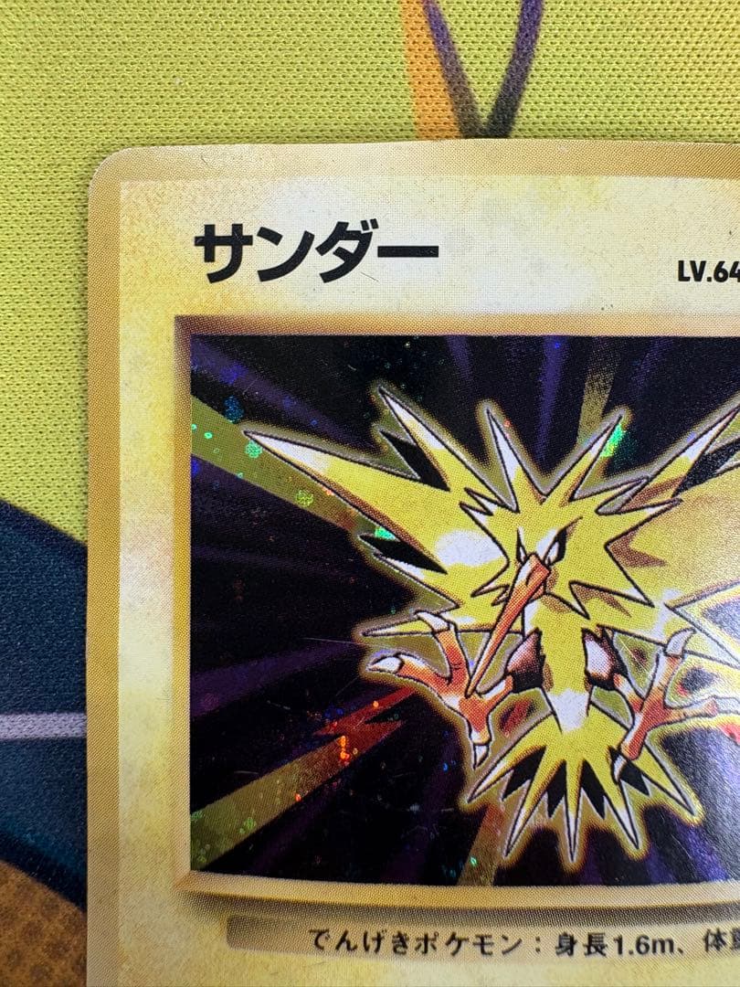 サンダー ☆ 第1弾拡張パック マーク無し 初版 - メルカリ