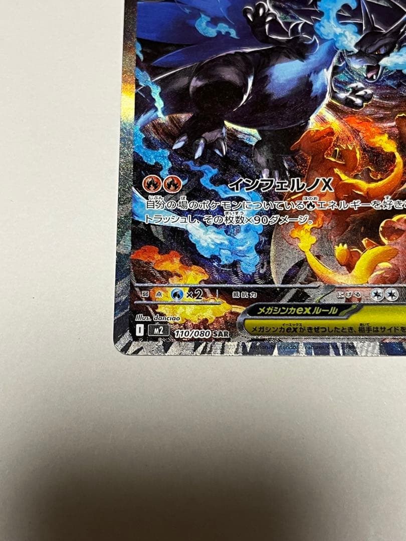 せ*パ様 メガリザードンX EX HP360