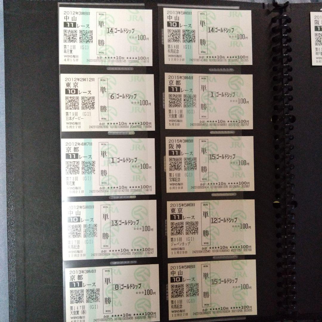 単勝馬券 ゴールドシップ セット 馬券 - メルカリ