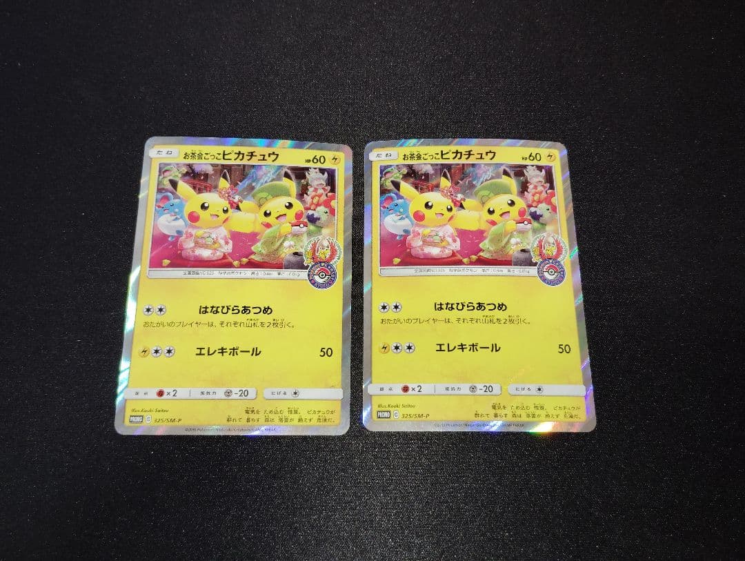 お茶会ごっこピカチュウ：はなびらのまいキャンペーン PROMO SM-Pプロモ