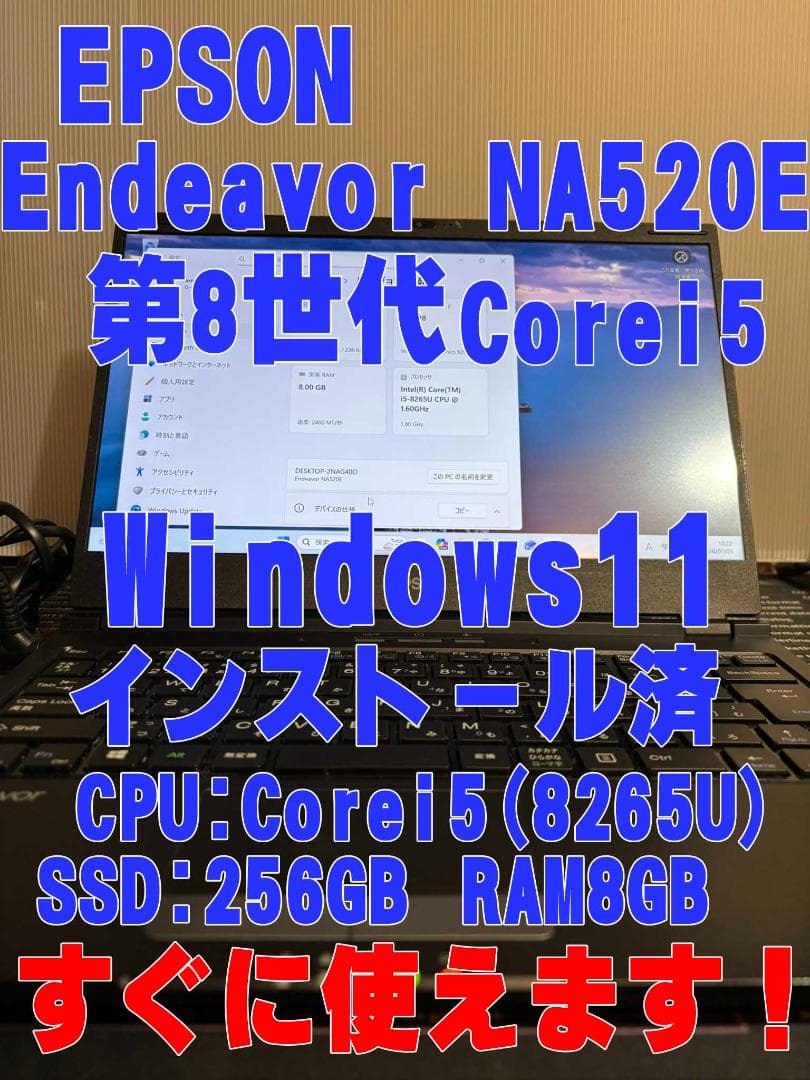 【値下げ】EPSON NA520E第８世代Corei5 256GB 8GB 1852777_1.jpg