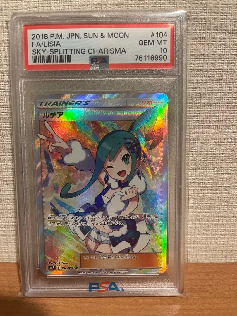 ルチアSR SM7 104/096 PSA10 裂空のカリスマ ルチア SR SM7 裂空のカリスマ 104/096 PSA10 - メルカリ