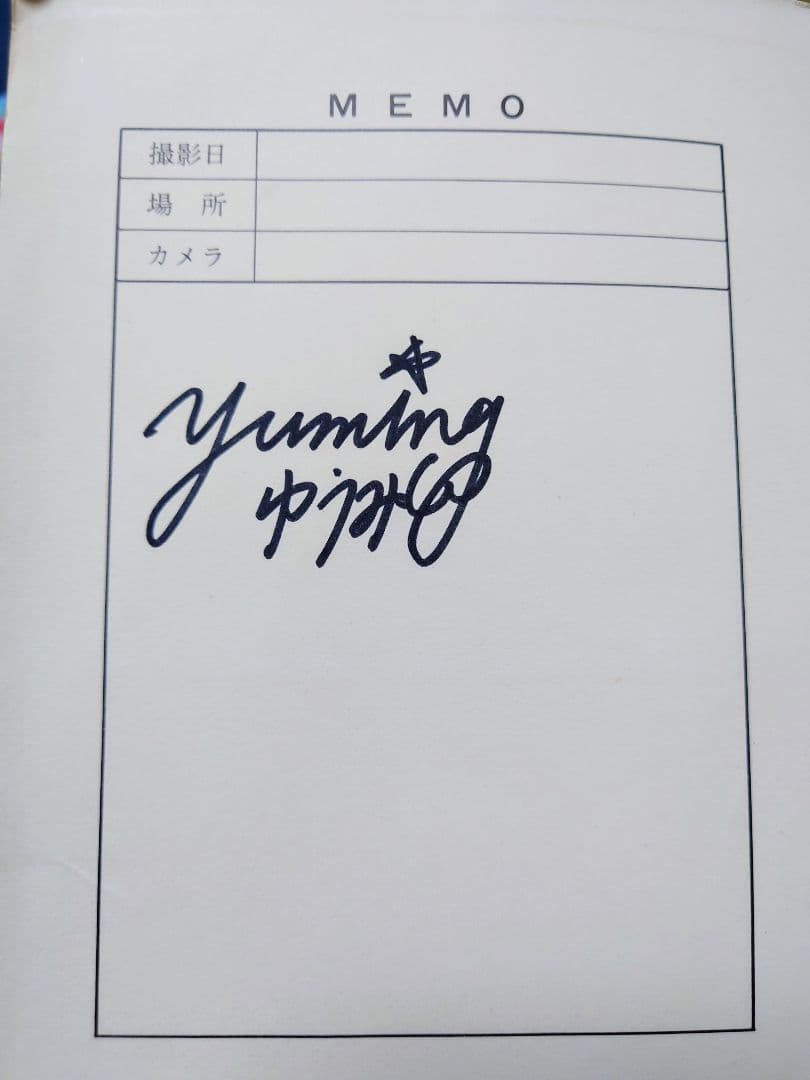 松任谷由実 (荒井由実) ファンミーティング 生写真アルバム サイン入り