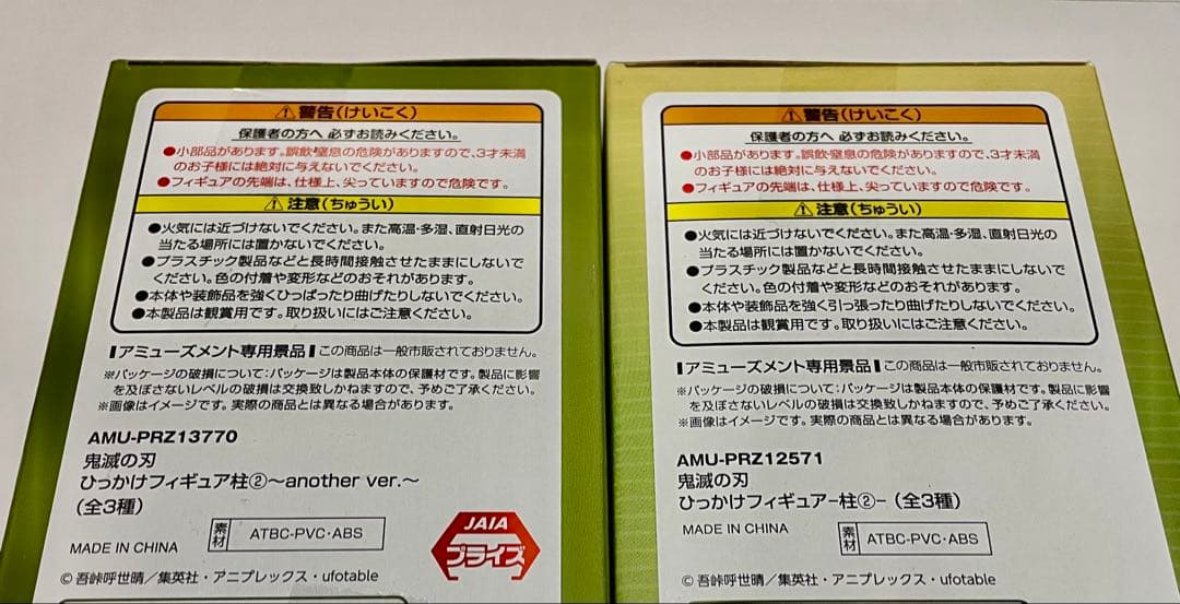 ひっかけフィギュア 不死川実弥 鬼滅の刃