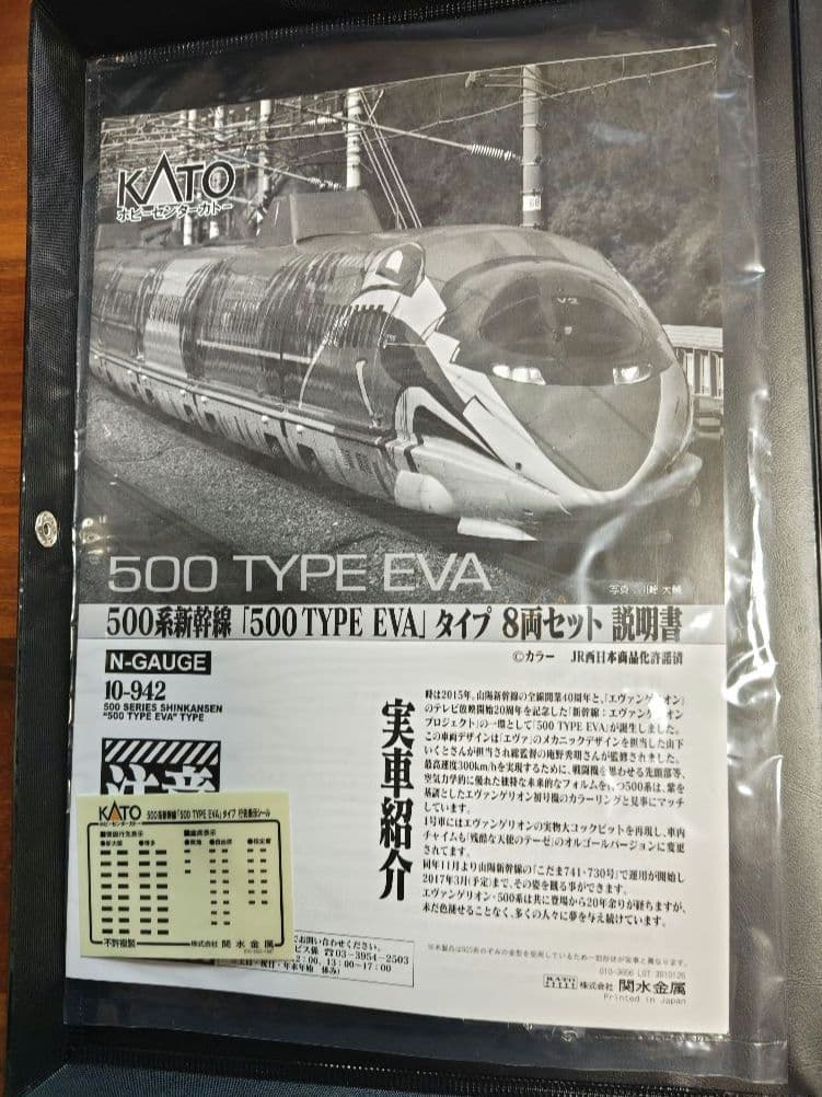 KATO 500系新幹線「500 TYPE EVA」タイプ 8両セット