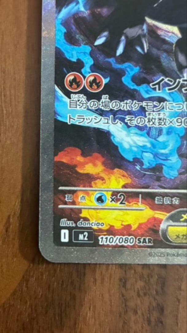 美品　ポケモンカード　メガリザードンX ex SAR