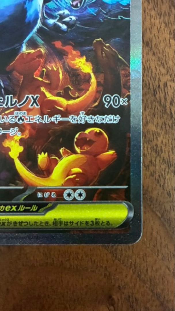 美品　ポケモンカード　メガリザードンX ex SAR