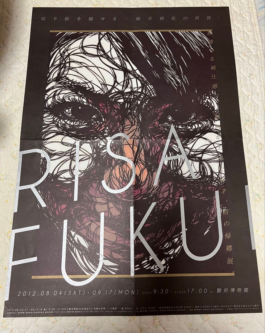 福井利佐の展覧会ポスター、新聞まとめて 担当学芸員が展覧会キービジュアル（机上の下絵が気になる～😆）を描き