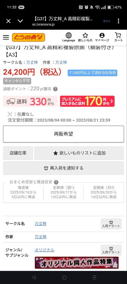 希少 恋するおとめの作り方 おとつく A3サイズ 高精細複製原画 万丈梓