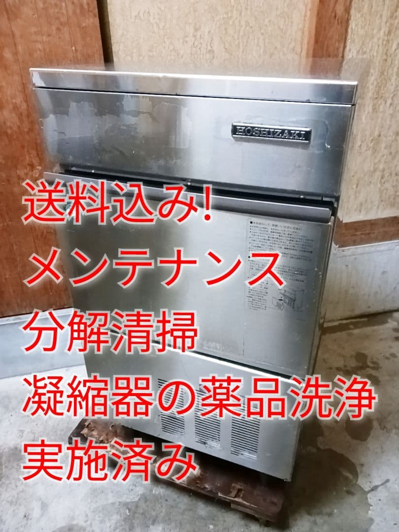 リ*ン様 ホシザキ　業務用製氷機　IM-35L 新品】ホシザキ 製氷機 IM-35M-2 幅500×奥行450×高さ800(mm) キューブ