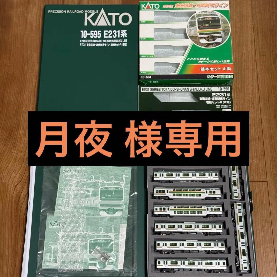 KATO E231 1000番台 東海道線・湘南新宿ライン 10両セット 美品 Amazon.co.jp: KATO E231系1000番台 東海道線 湘南新宿ライン 10両