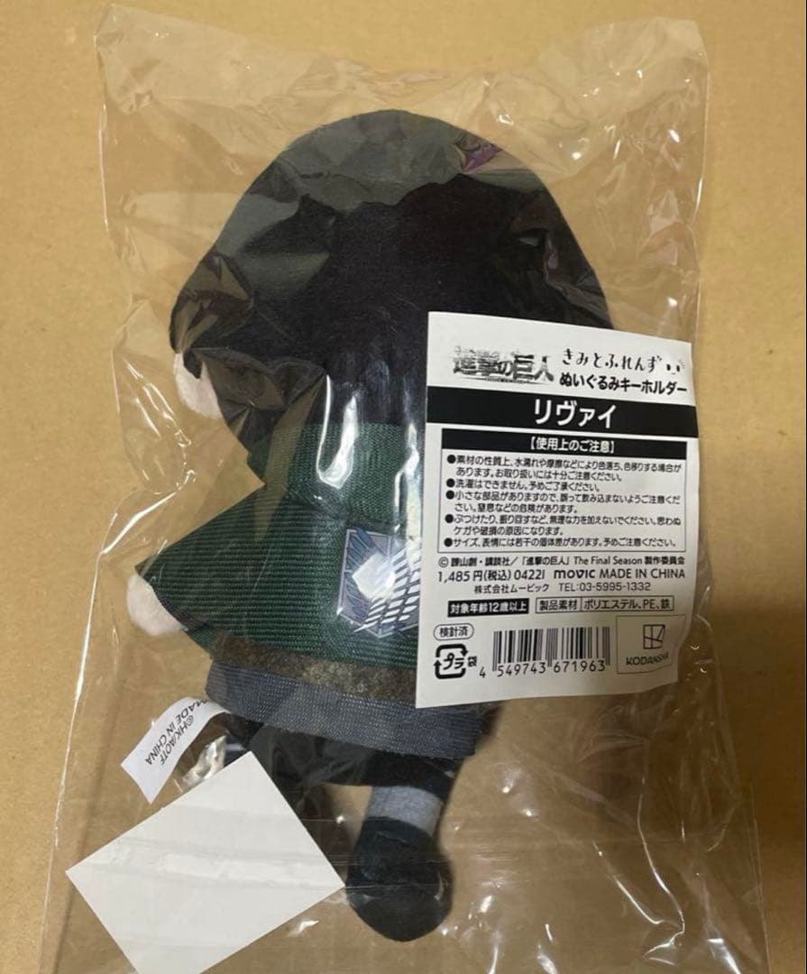 超可愛い❤️進撃の巨人 きみとふれんずミニ ぬいぐるみキーホルダー リヴァイ