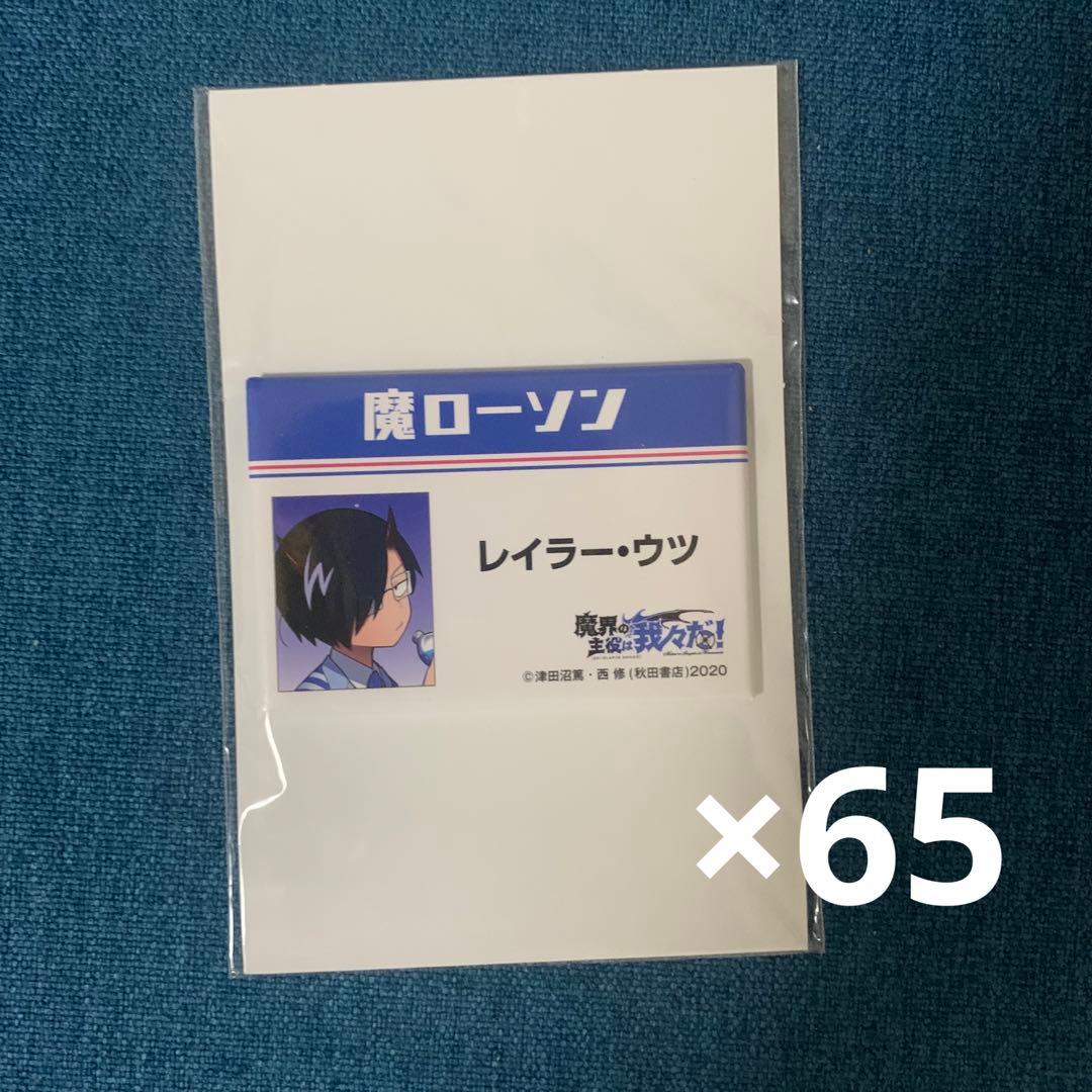 魔主役　ローソン　鬱先生　缶バッジ Amazon.co.jp: ローソン 魔界の主役は我々だ 鬱先生 スクエア缶バッジ