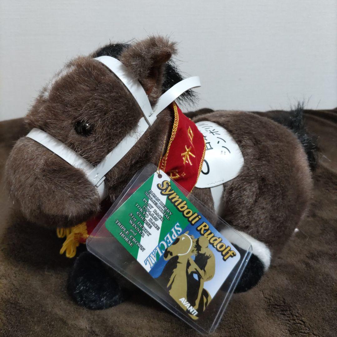 シンボリルドルフぬいぐるみＳサイズ　競馬　ウマ娘
