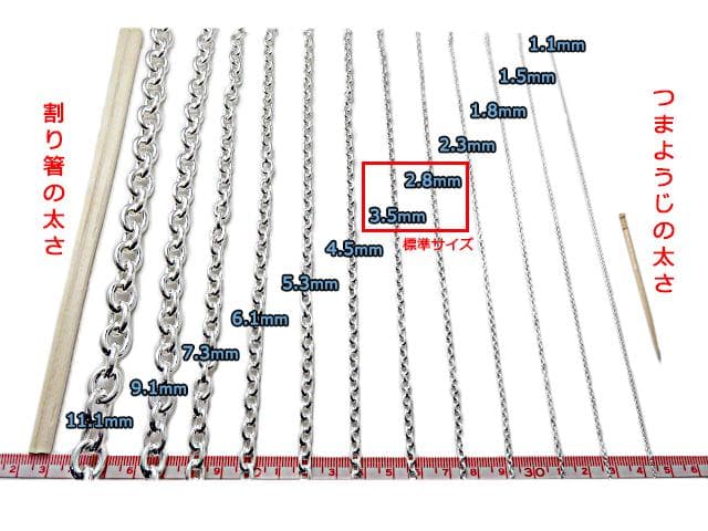 あずきチェーン 3.5mm 40cm～ カット無し シルバー925 小豆 細丸
