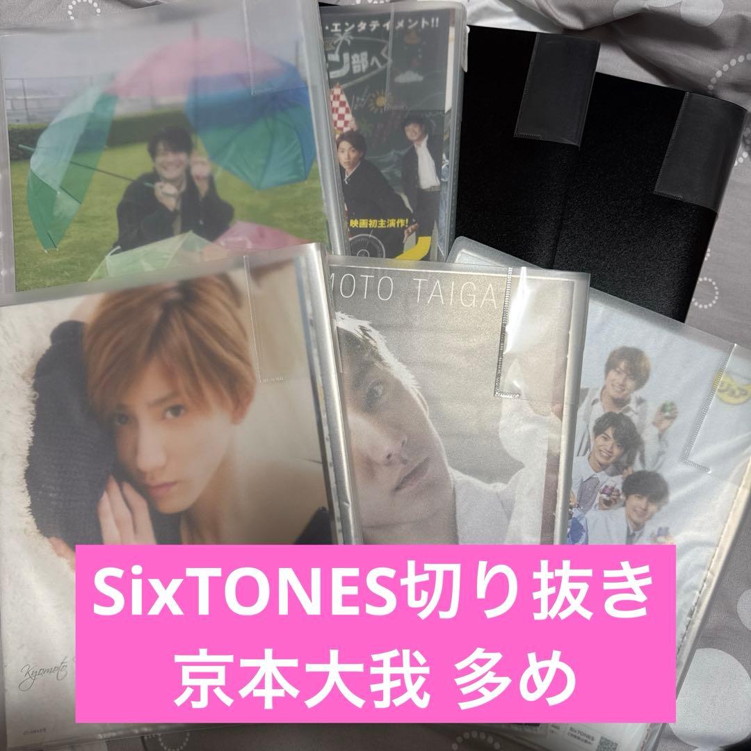 SixTONES 雑誌 切り抜き 大量 ②田中樹 雑誌 切り抜き 大量まとめ ポスター SixTONES - メルカリ