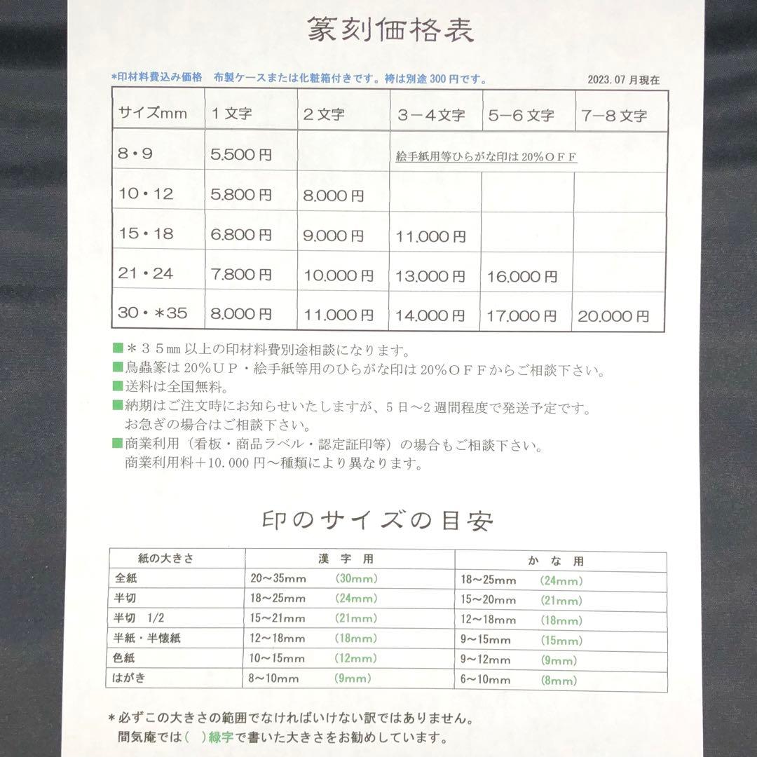 他とは違う雅号印作りませんか。