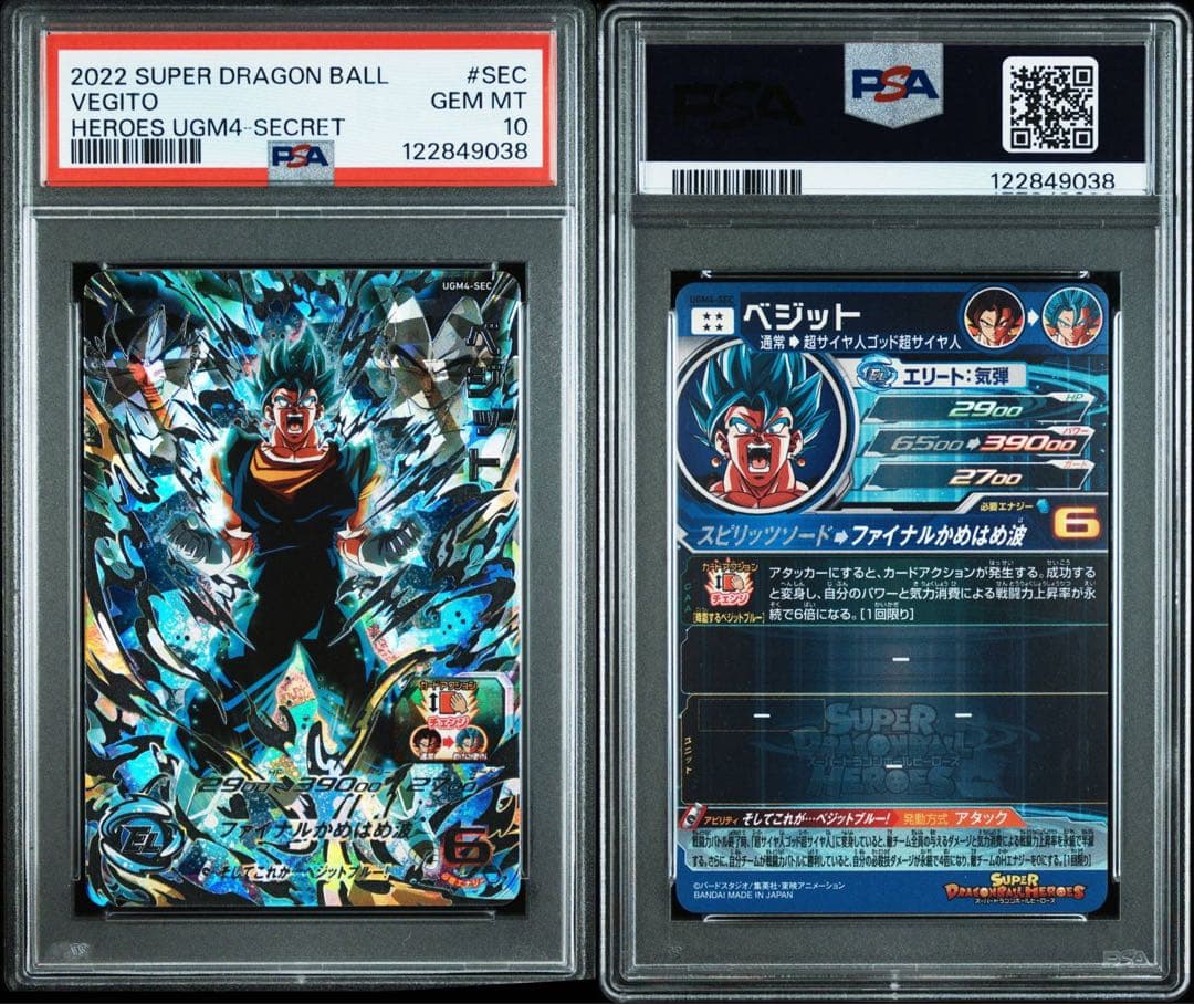 【PSA10】スーパードラゴンボールヒーローズ　ベジット UGM4-SEC db-ugm-04-068.jpg