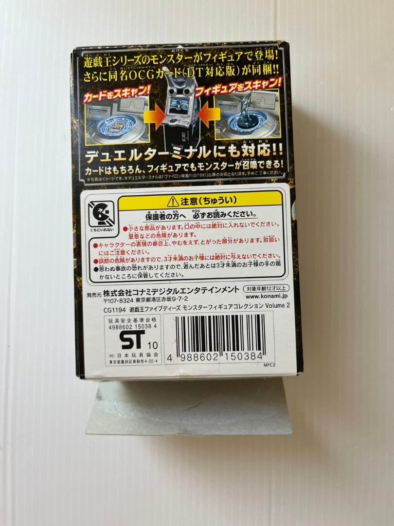 遊戯王5D’s モンスターフィギュアコレクション まとめ