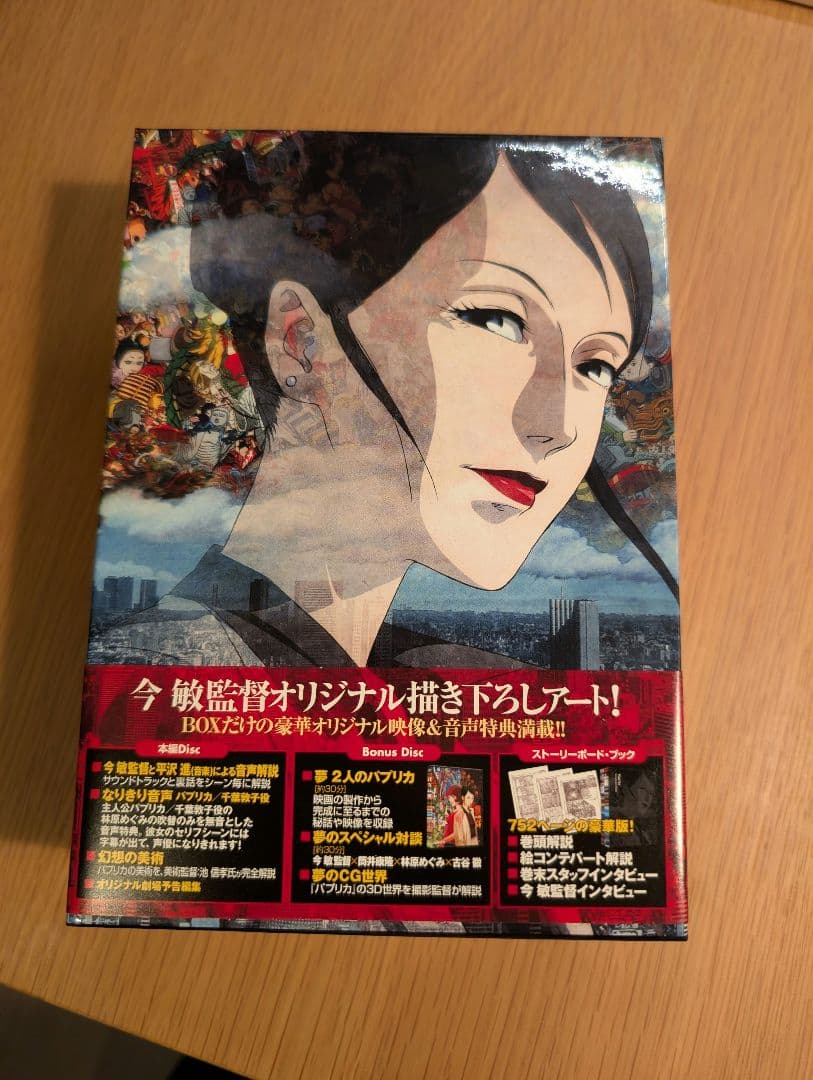 DVD パプリカ デラックス・ボックス - メルカリ