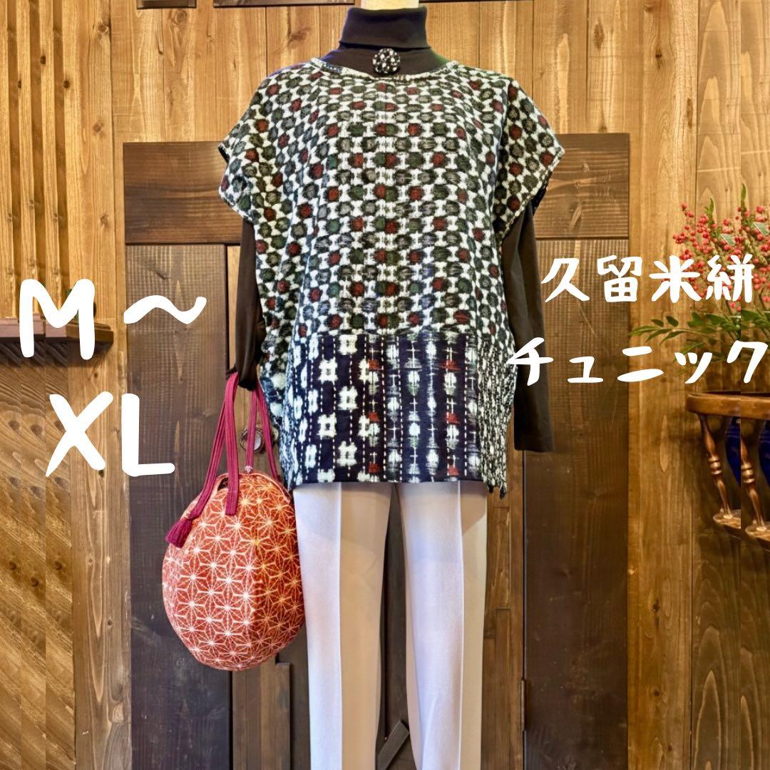 2/28まで】久留米絣 チュニック 着物リメイク ハンドメイド 古布 生糸