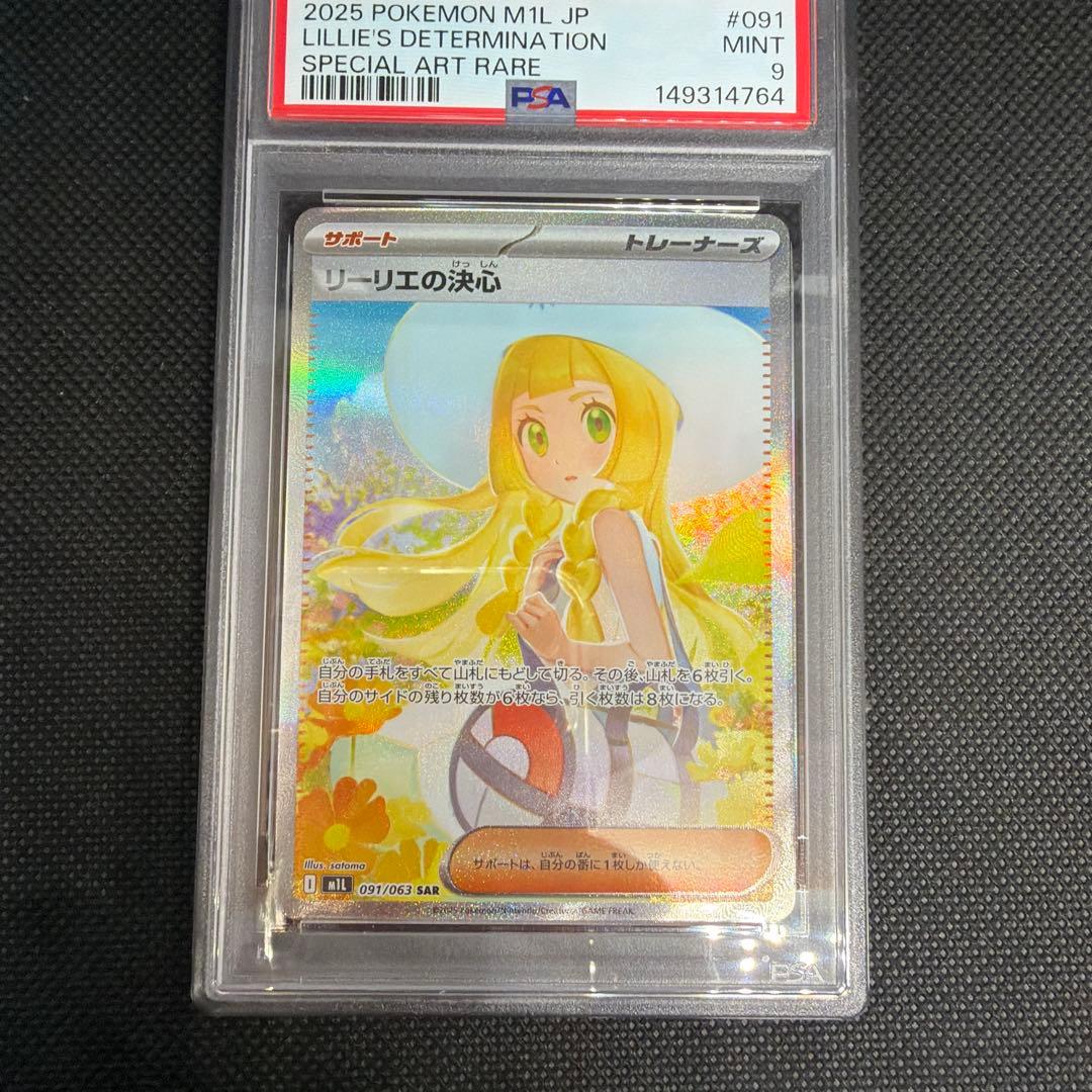 リーリエの決心 sar psa9 - メルカリ