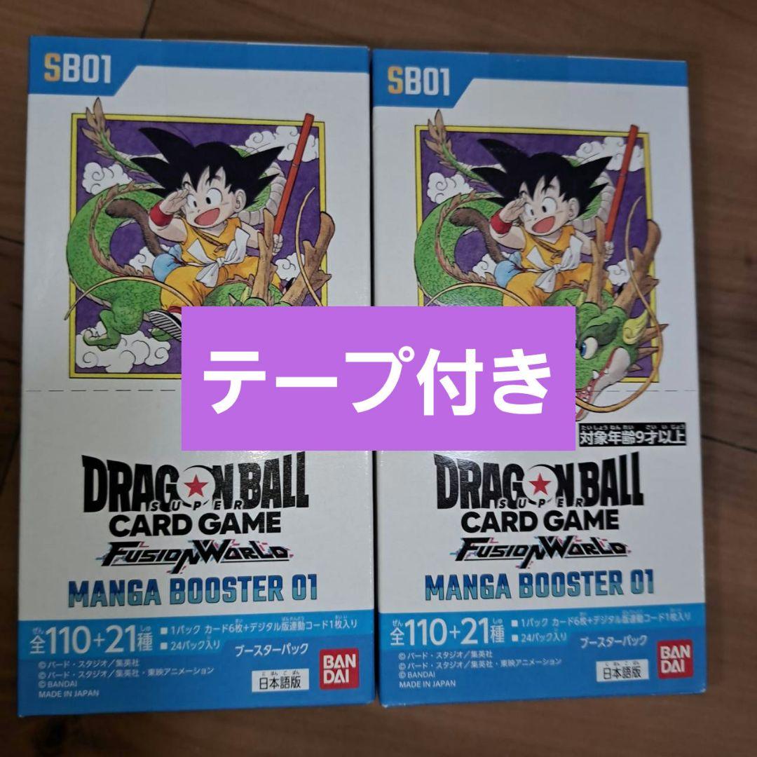フュージョンワールドMANGA BOOSTER 01 テープ付き　2BOX₁ ボックス】ドラゴンボールスーパーカードゲーム フュージョンワールド