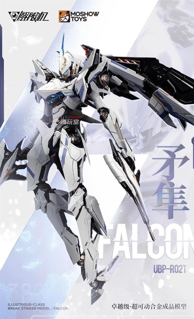 MOSHOWTOYS 卓越級 解限機 矛隼 ファルコン UBP-R02T - メルカリ