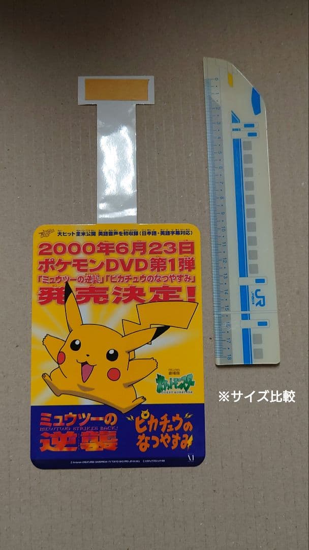 ミュウツーの逆襲　ピカチュウのなつやすみ　DVDの宣伝用POP