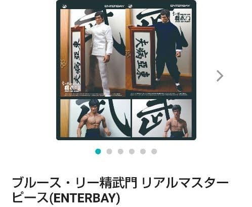 ブルース・リー精武門 リアルマスターピース(ENTERBAY) 楽天市場】1/6 リアルマスターピース コレクティブル フィギュア