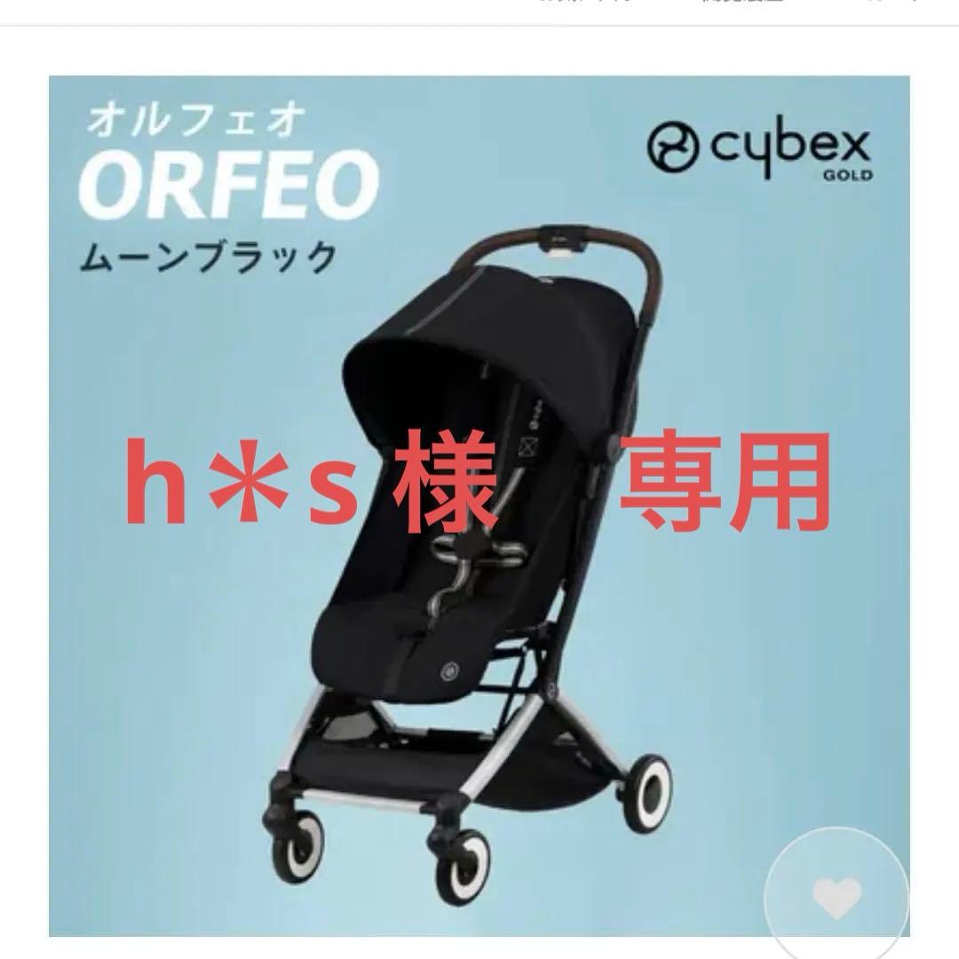 cybex オルフェオ　 ベビーカー 本体とバー（2023年） サイベックス コンパクトベビーカー オルフェオ ｜ cybex ORFEO[DADWAY