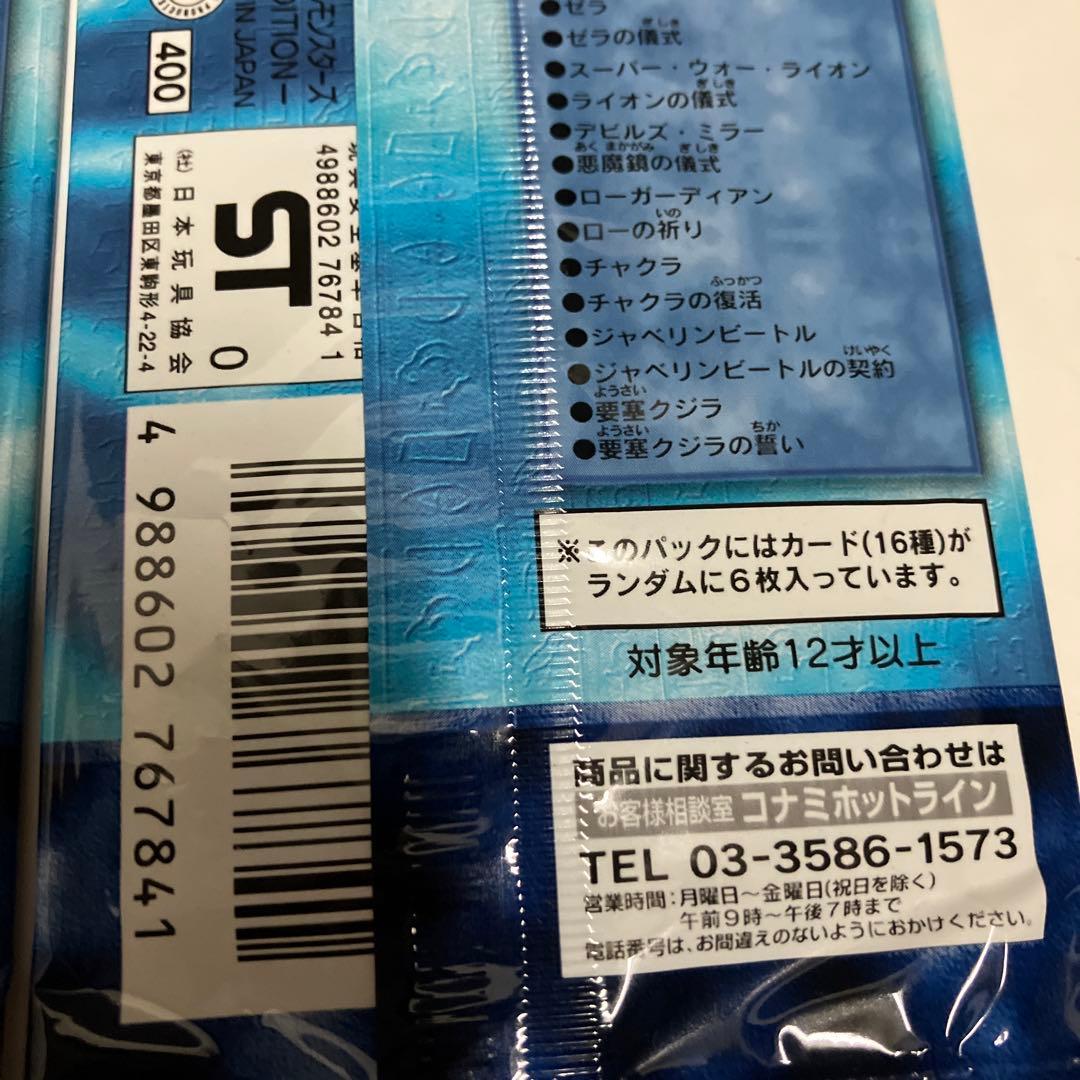 炙*や様 遊戯王OCG ダークセレモニーエディション 3パック