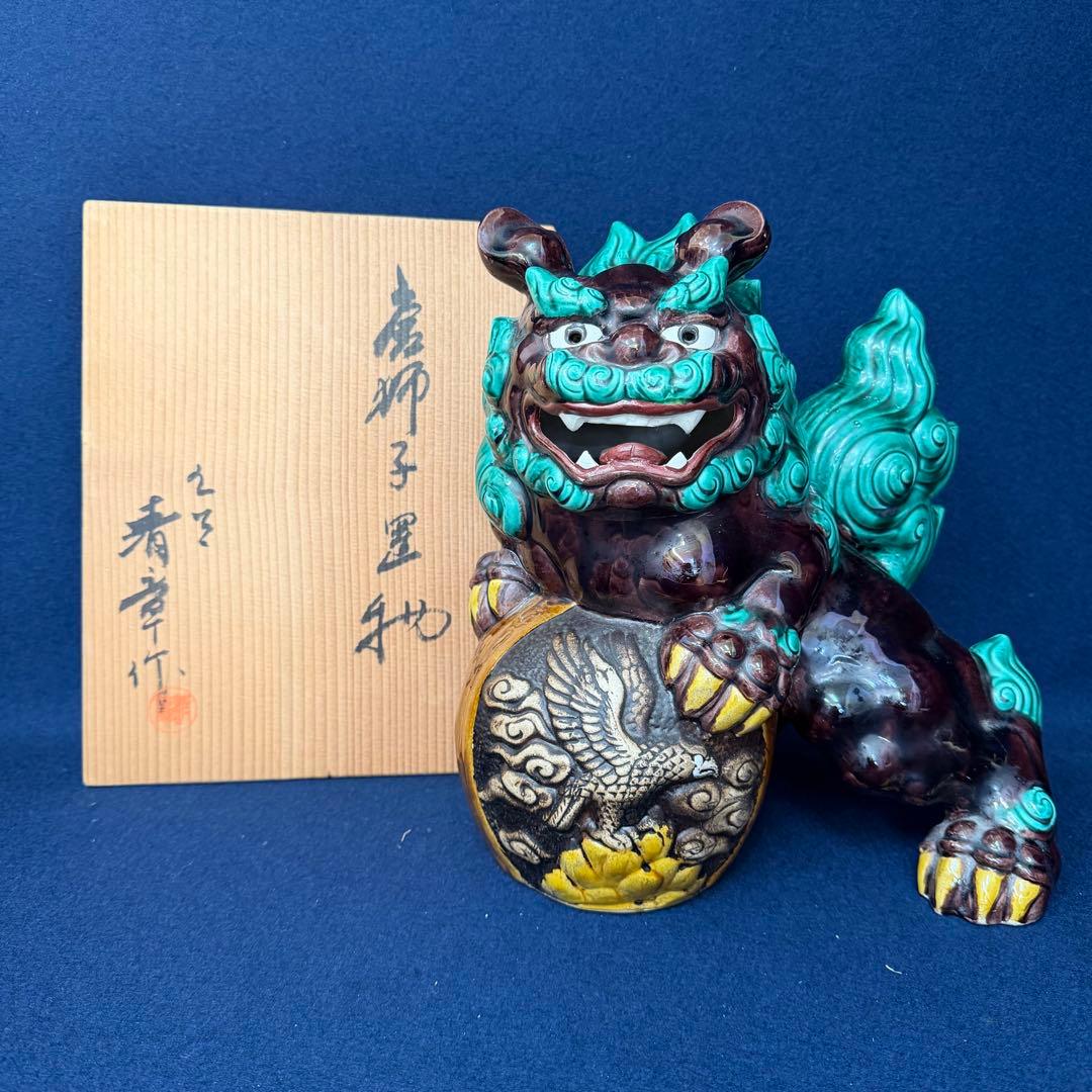 九谷焼 糠川清章 唐獅子置物 高さ約30cm玉乗り獅子 縁起物 色絵 共箱 九谷焼 糠川清章 唐獅子置物 高さ約30cm玉乗り獅子 縁起物 色絵 共箱
