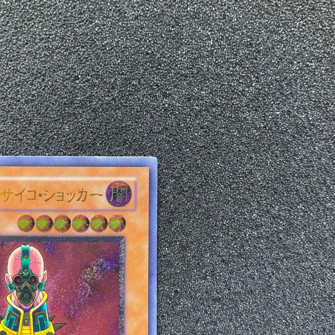 遊戯王　人造人間－サイコ・ショッカー　レリーフ